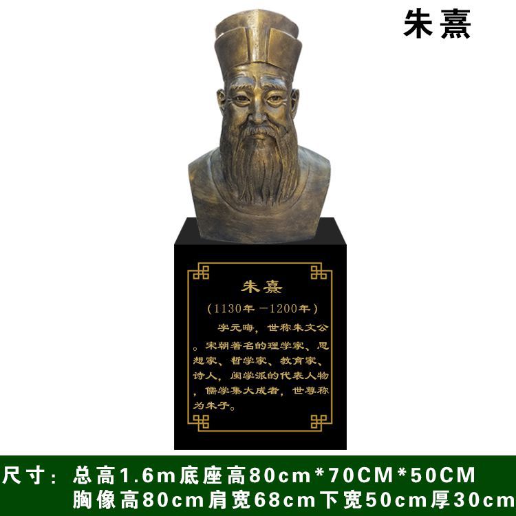 儒家朱熹胸像銅雕