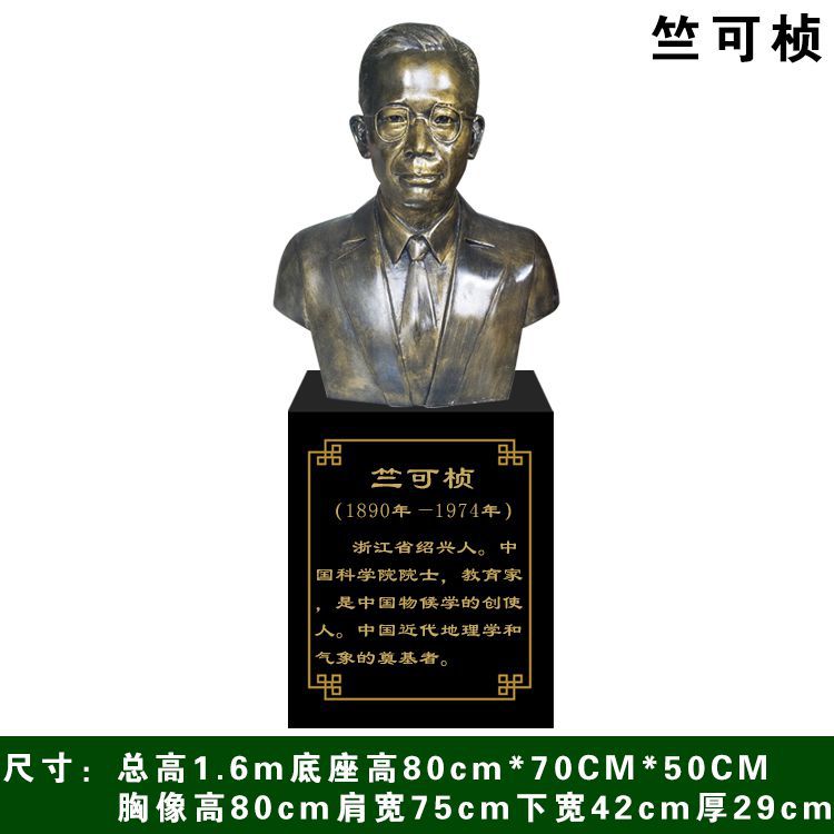 竺可楨人物胸像銅雕