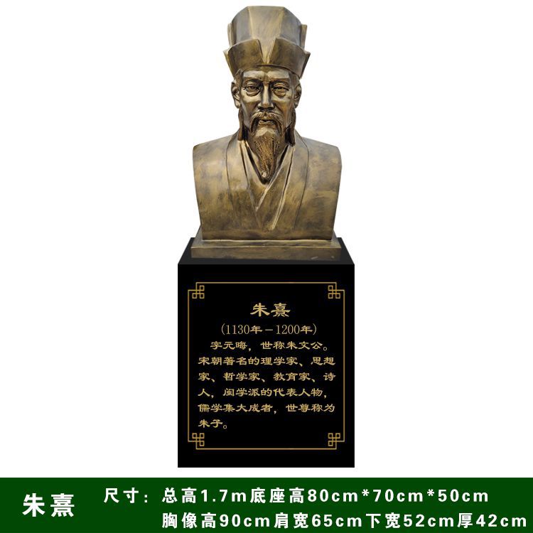 朱熹胸像人物銅雕