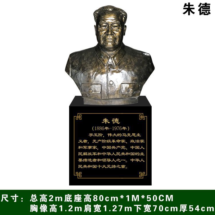 朱德人物景觀銅雕
