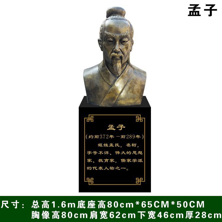 孟子胸像戶外人物銅雕