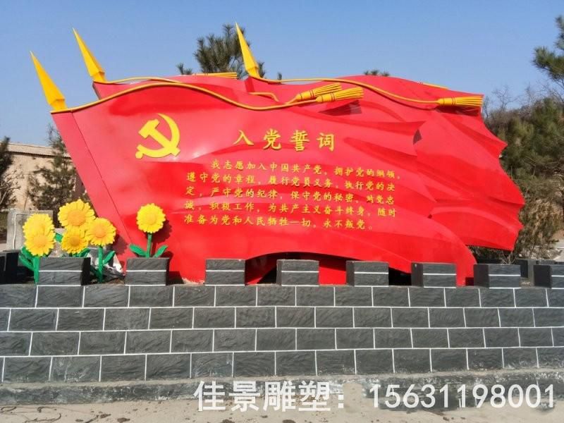 彩繪黨旗不銹鋼城市雕塑