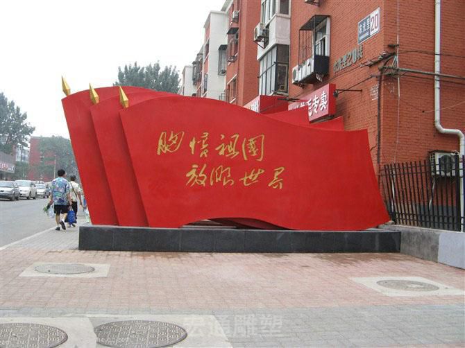 不銹鋼黨建景區(qū)標(biāo)志雕塑