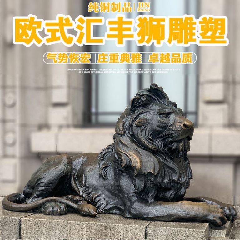 臥姿獅子小區(qū)動(dòng)物銅雕
