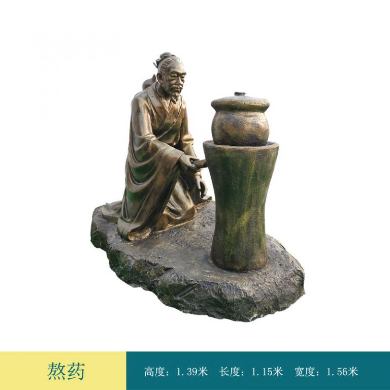 古人熬藥城市景觀銅雕