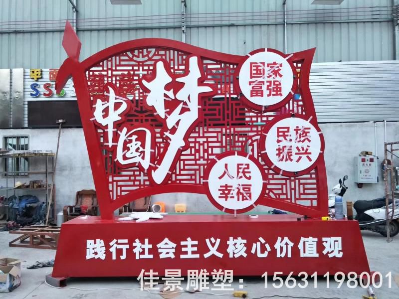 不銹鋼中國夢商場雕塑