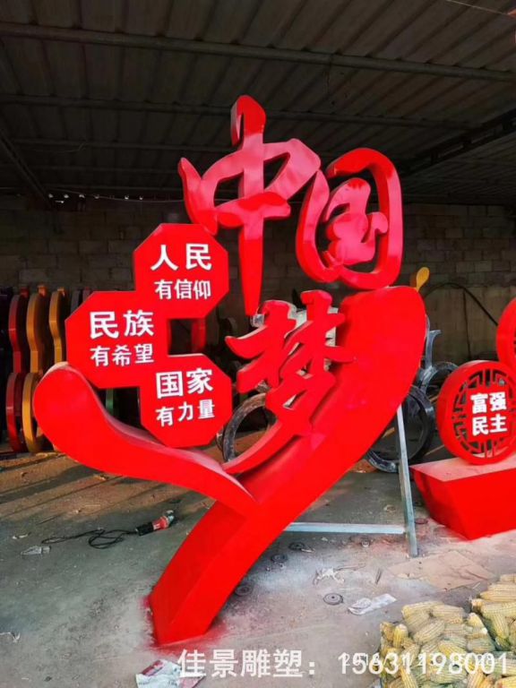 不銹鋼中國夢別墅雕塑