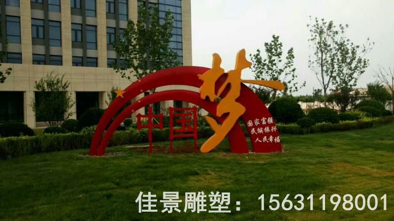 不銹鋼中國夢景區(qū)雕塑