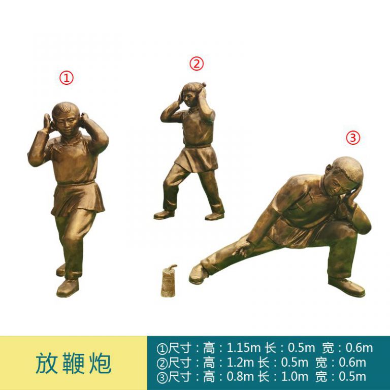 放鞭炮城市人物銅雕