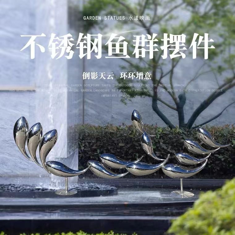 不銹鋼魚群庭院標(biāo)志雕塑