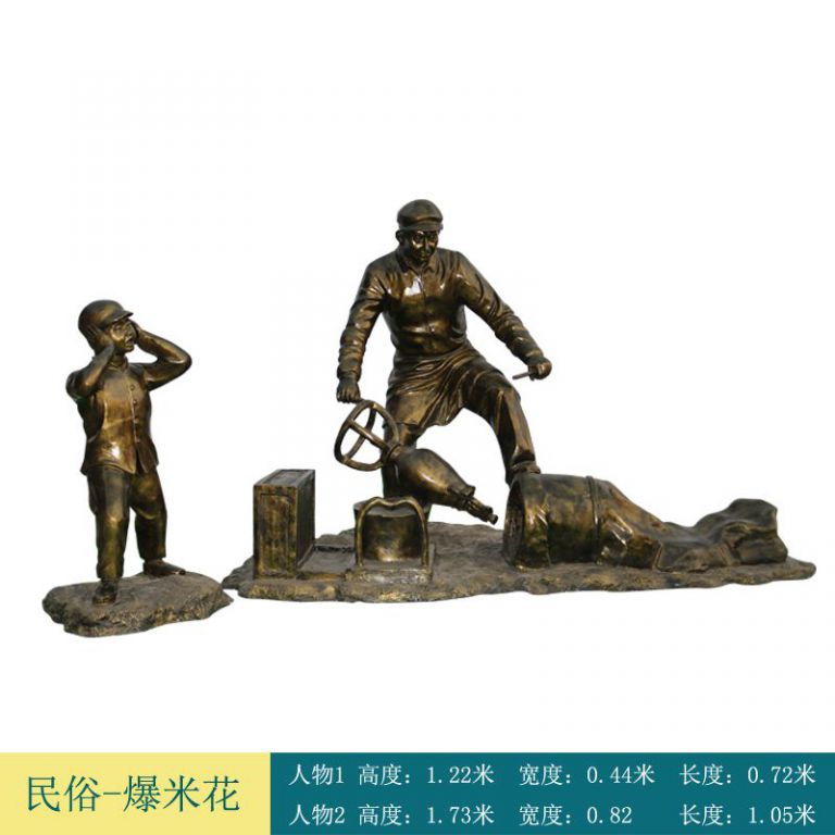 民俗爆米花商場景觀銅雕