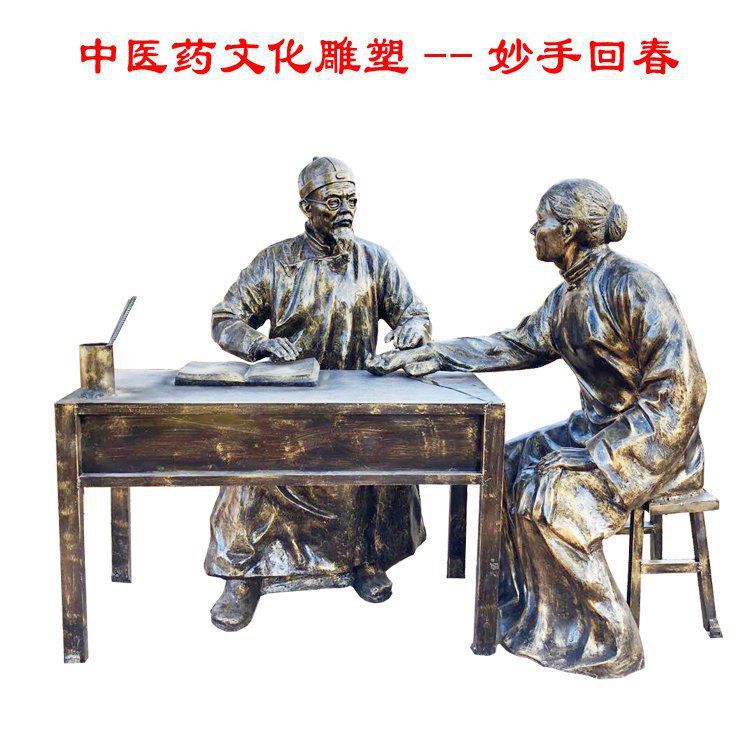診脈人物抽象景觀銅雕