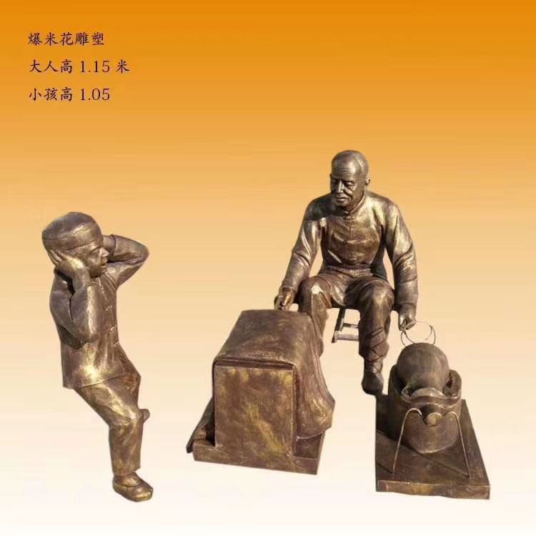 爆米花人物標(biāo)志景觀銅雕
