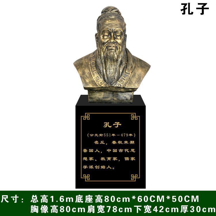 春秋末期孔子胸像銅雕