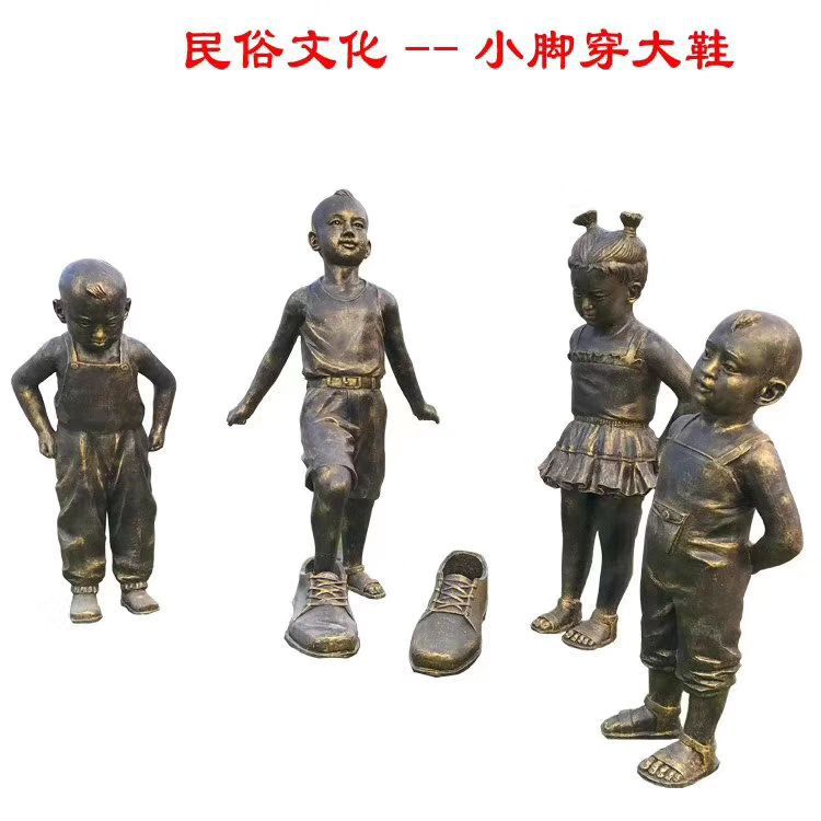兒童穿大鞋嬉戲民俗銅雕