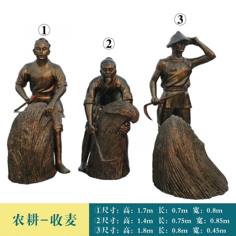 割稻子城市景觀銅雕