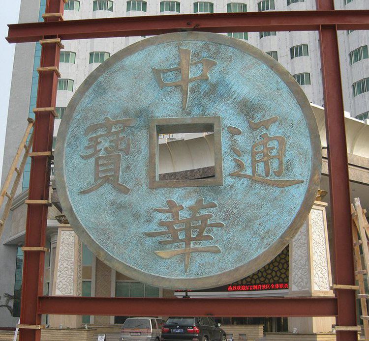 廣場(chǎng)銅錢景觀銅雕