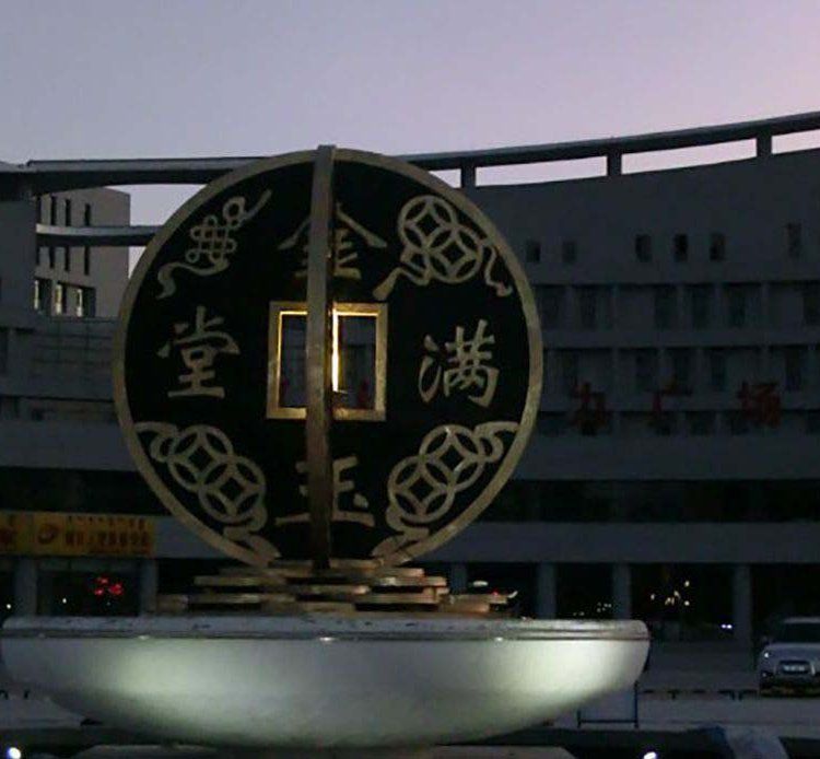 城市仿古銅錢銅雕