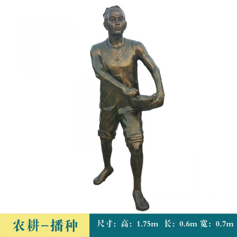 播種廣場(chǎng)人物景觀銅雕