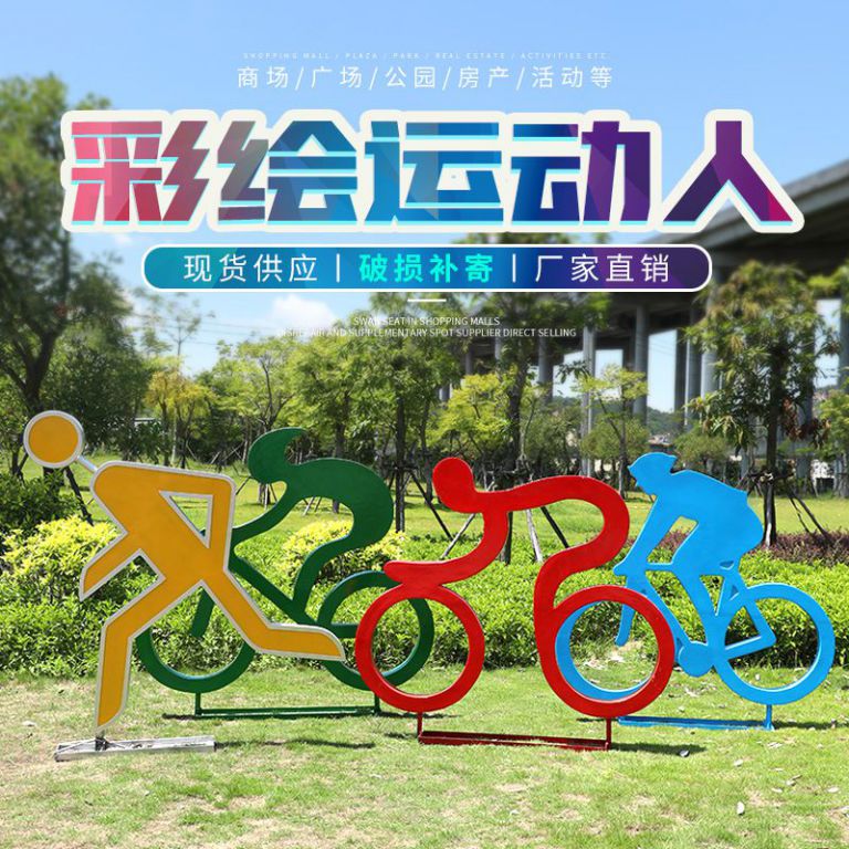 不銹鋼自行車彩繪景觀雕塑