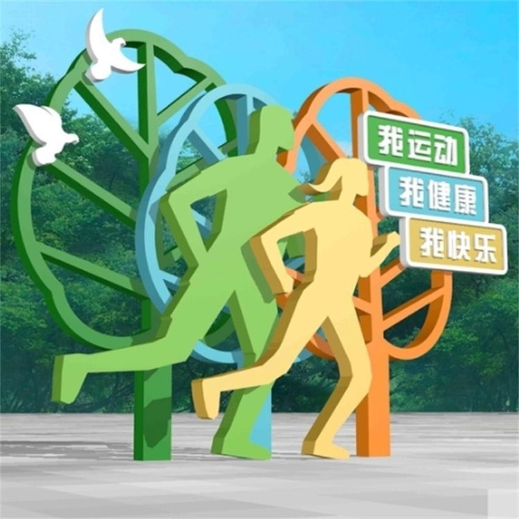 不銹鋼健身運(yùn)動(dòng)文化雕塑