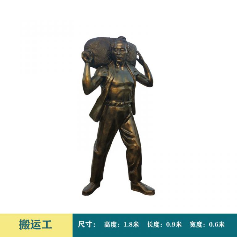 扛東西農(nóng)耕標(biāo)志景觀銅雕