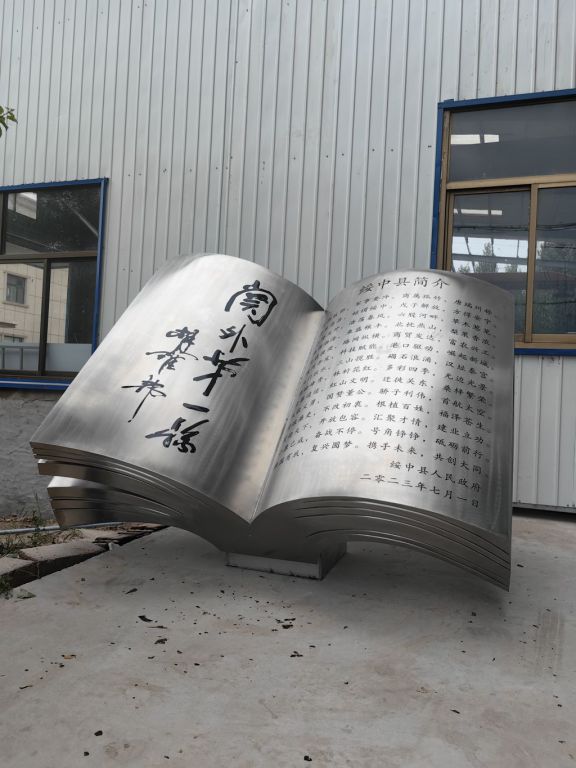不銹鋼抽象地球書籍雕塑