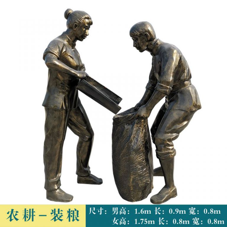 豐收裝糧人物銅雕