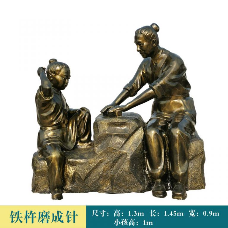鐵杵磨成針典故銅雕