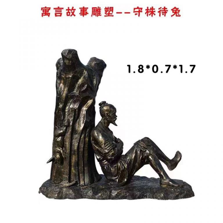 守株待兔人物銅雕