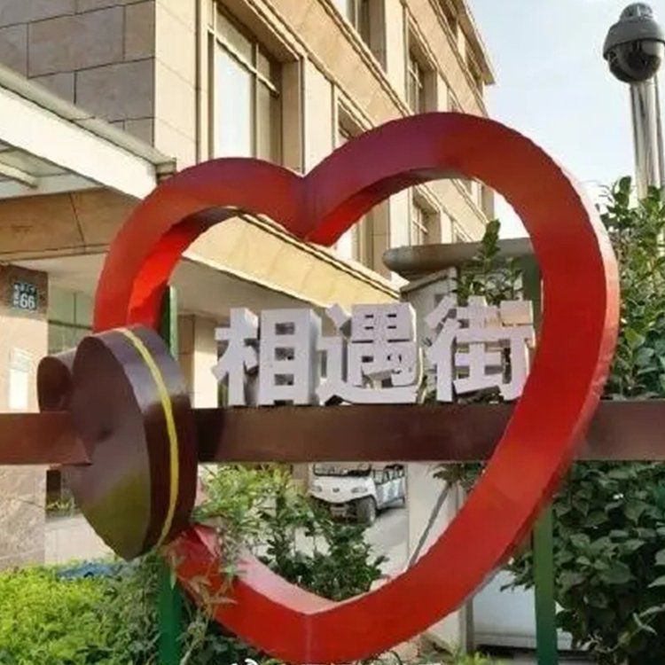 不銹鋼一箭穿心雕塑