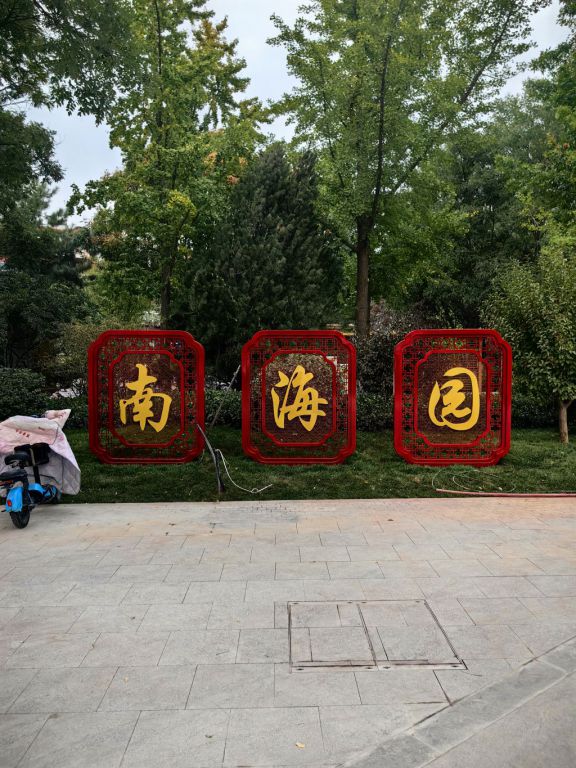公園標(biāo)識(shí)牌雕塑