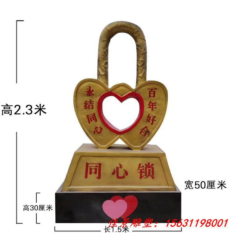 城市景觀 同心鎖銅雕