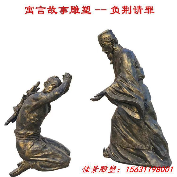 負(fù)荊請(qǐng)罪雕塑 勵(lì)志主題雕塑  