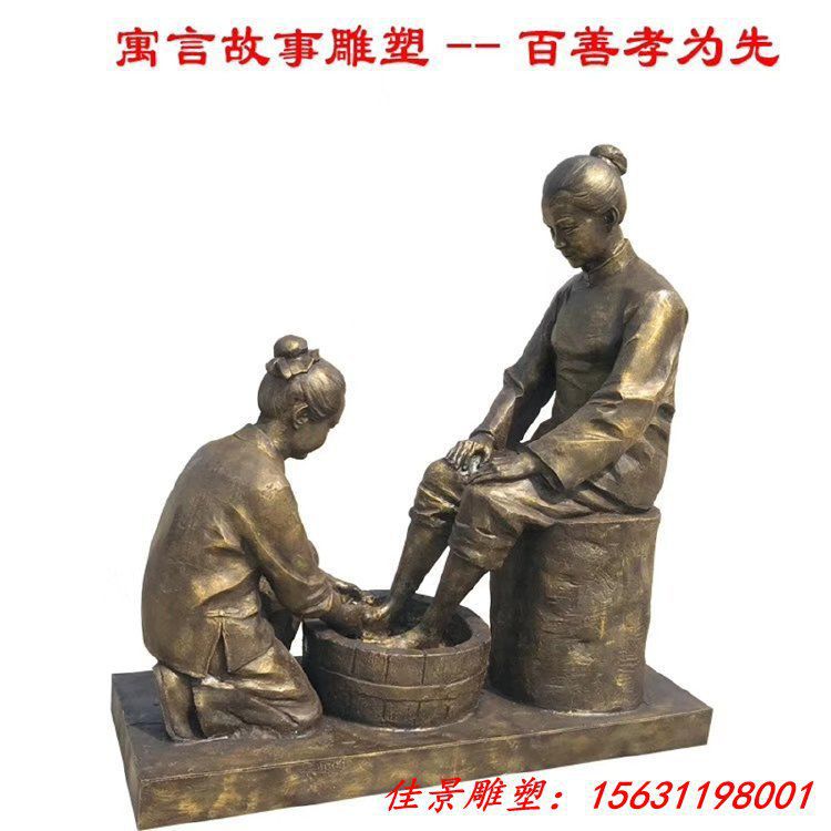 百善孝為先 勵(lì)志人物銅雕