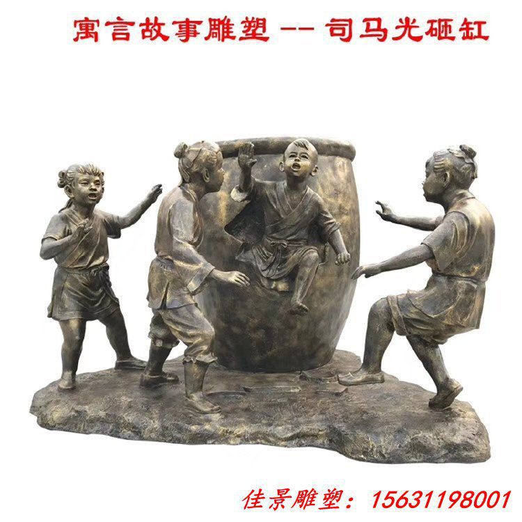 司馬光砸缸銅雕