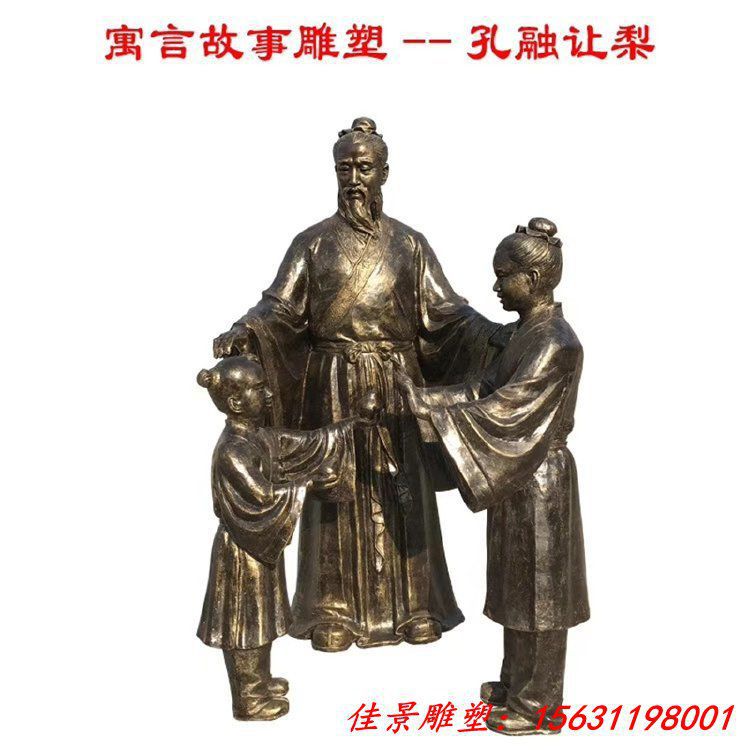 寓言故事雕塑 孔融讓梨