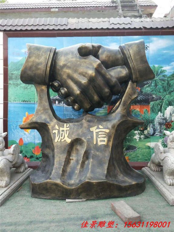 誠信握手雕塑公園景觀擺件