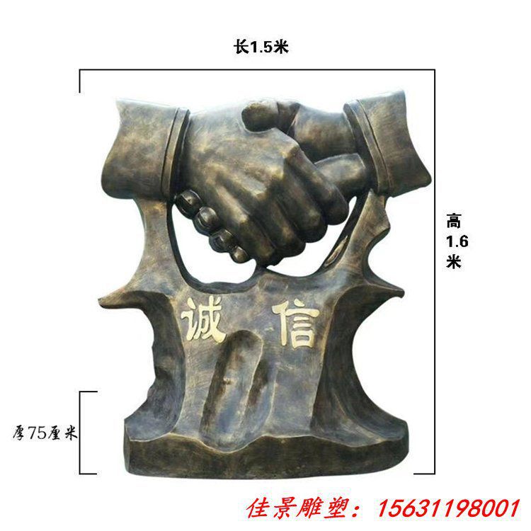   誠(chéng)信主題雕塑 握手雕塑 