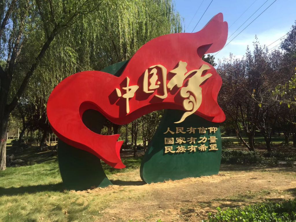 不銹鋼社會主義核心價值觀黨建雕塑