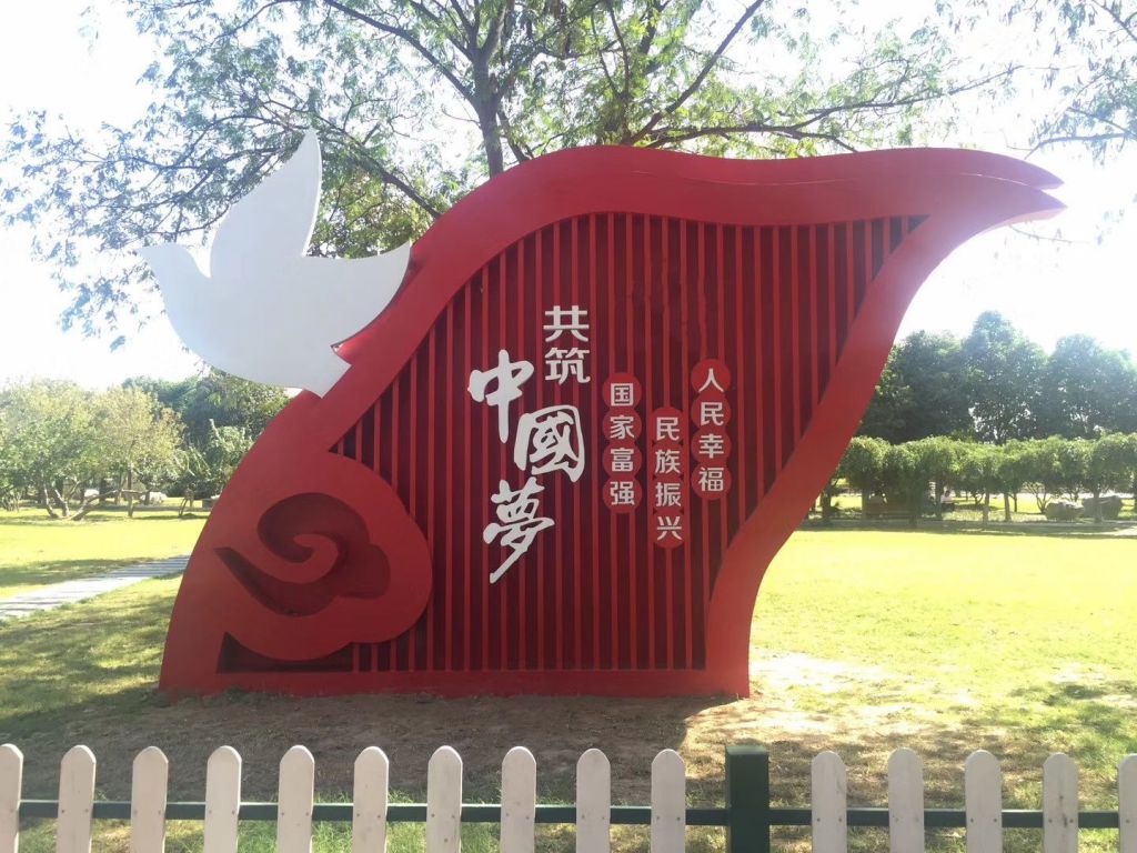 中國夢(mèng)不銹鋼標(biāo)志雕塑